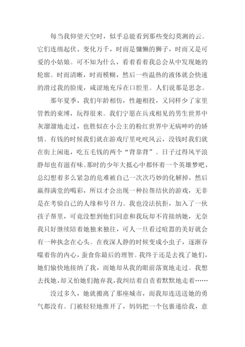 遥望那朵云作文900字.docx
