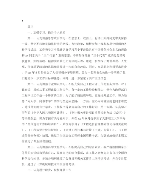 精编之公务员转正个人总结范文三篇.docx