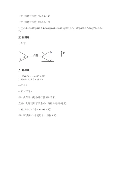 人教版三年级下册数学期中测试卷带答案（精练）.docx