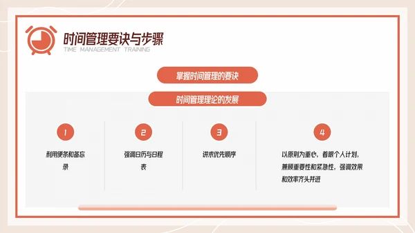 扁平风有效的时间管理企业培训PPT模板