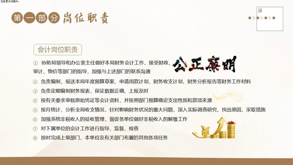 财务岗位廉洁自律教育财务职业自律培训PPT财务知识培训