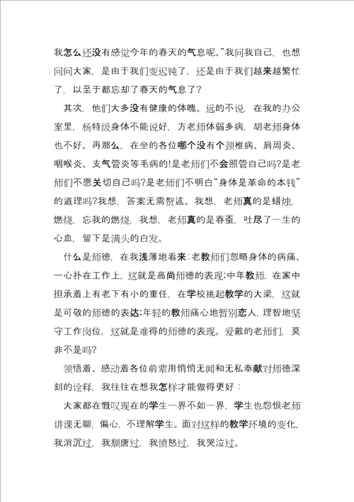 师德标兵个人先进事迹材料1500字5篇