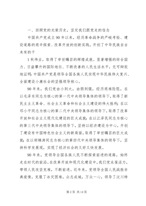 在……大学纪念建党90周年及“七.docx