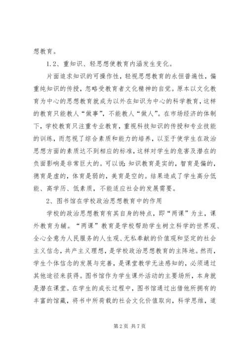 图书馆思政教育作用和路径.docx