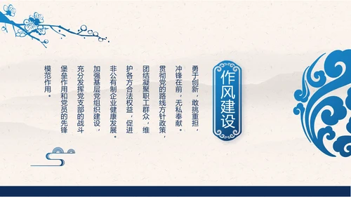 党建党风廉政学习教育党课动态PPT