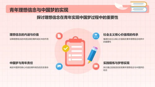 粉色插画风青春理想信念教育PPT模板