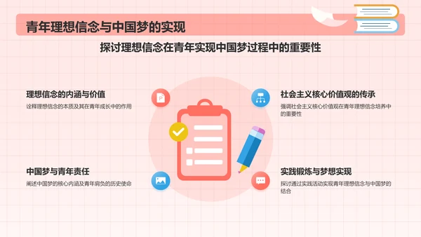 粉色插画风青春理想信念教育PPT模板