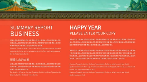 红色古风城墙新年PPT模板