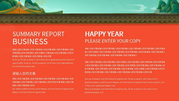 红色古风城墙新年PPT模板