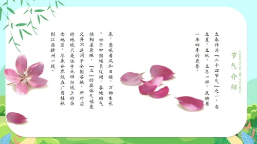 立春二十四节气通用PPT模版