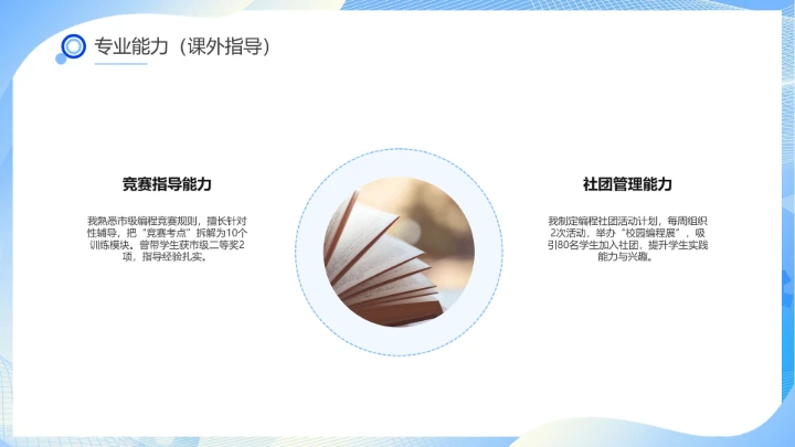 蓝色商务软件工程专业大学生求职个人能力综合展示职业生涯规划PPT模版