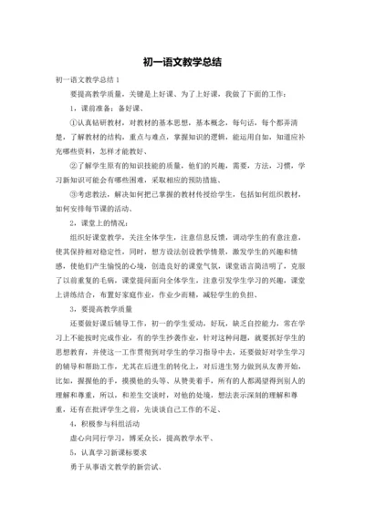 初一语文教学总结.docx