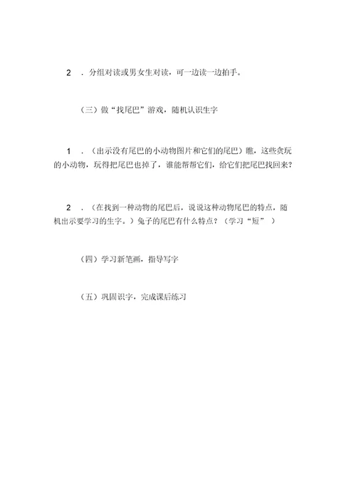 小学语文《比尾巴》教学案例分析