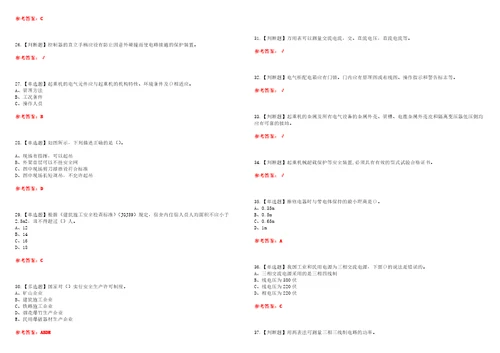2022年起重机械电气安装维修资格考试模拟实操训练一含答案试卷号：10