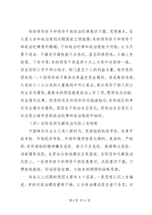 关于加强领导班子政治建设增强“两个维护”自觉性调研报告.docx