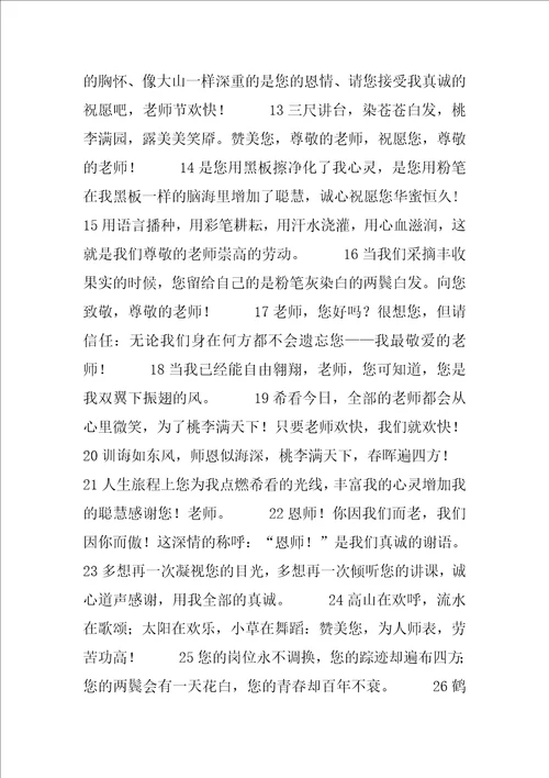 2022幼儿园教师节祝福语：幼儿园小朋友送给老师的祝福语