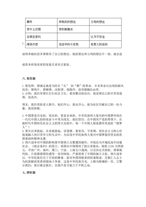 新部编版五年级下册道德与法治期末测试卷附参考答案【精练】.docx