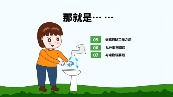养成良好卫生习惯从正确洗手开始通用PPT模板