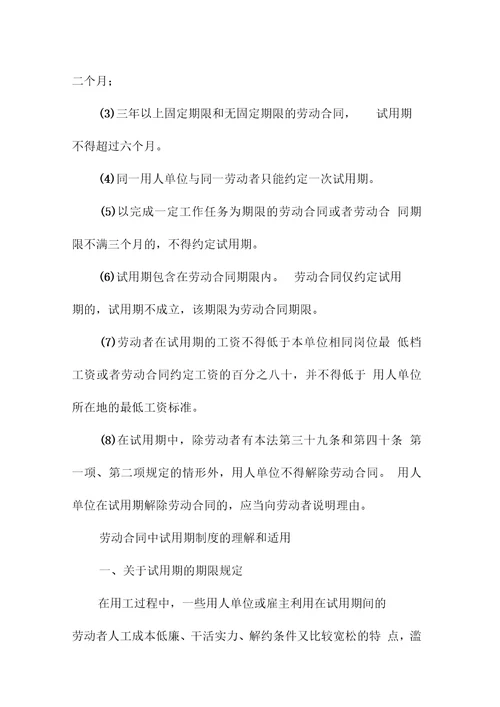 劳动合同标准版试用期规定
