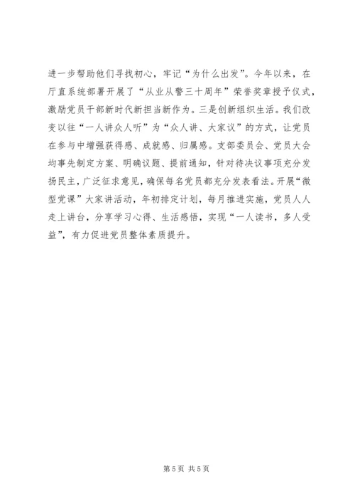 机关党建工作研讨会材料：高质量推进司法行政厅直系统党的建设.docx