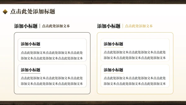 棕黄色中国风开学季大学班长竞选PPT模板