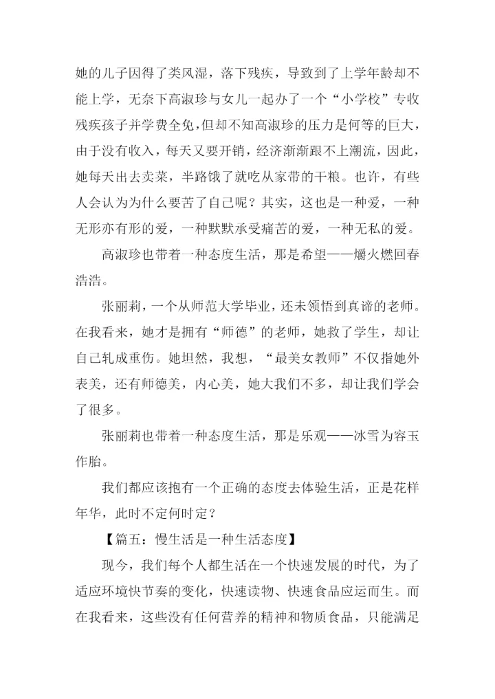 带着一种态度生活作文.docx