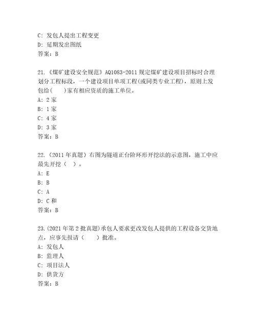 内部国家二级建筑师考试精品题库含答案B卷