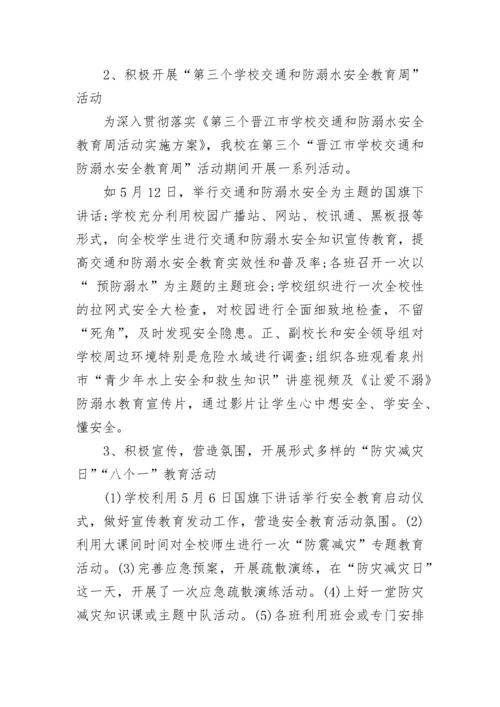 2023年小学学校工作总结报告.docx