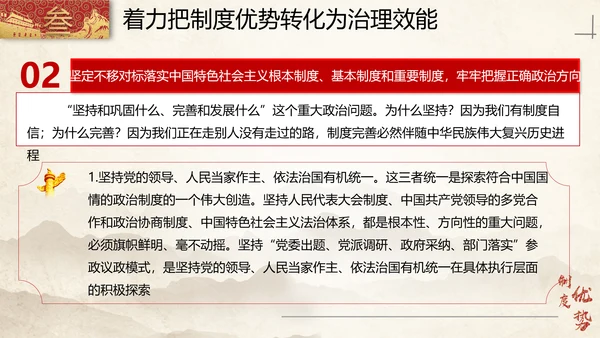 中国特色社会主义制度优势PPT模板
