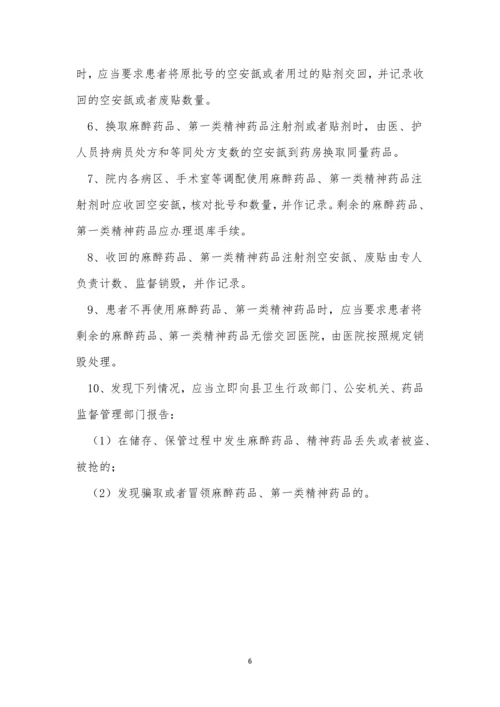 药品安全卫生管理制度4篇.docx