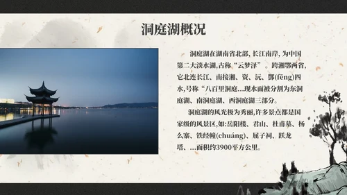 部编版三年级上册望洞庭课件PPT模板