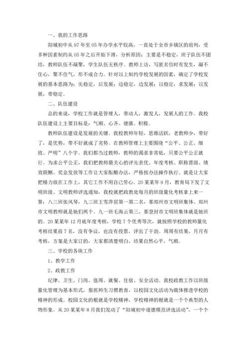 初中校长述职报告.docx