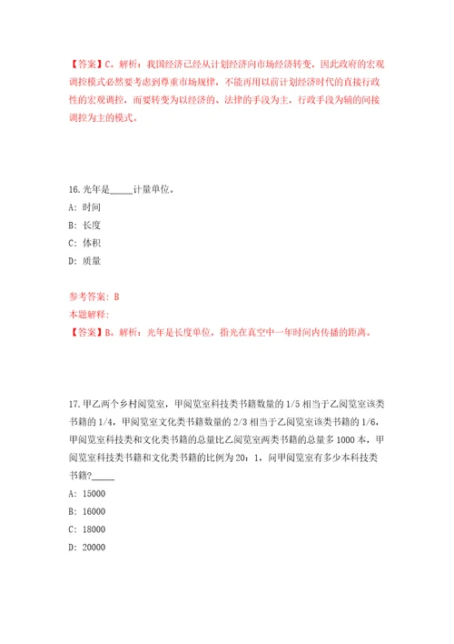 江苏宿迁宿城区事业单位公开招聘53人模拟考试练习卷和答案解析6