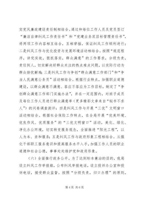 县社保局专项治理目标整治情况汇报.docx