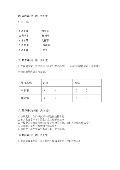 2022二年级上册道德与法治期末测试卷附参考答案巩固