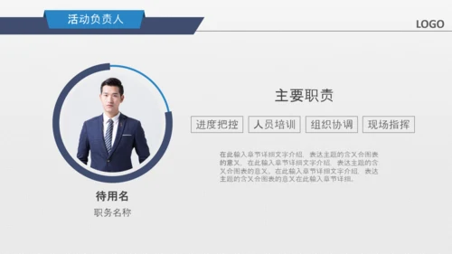 商务组织活动策划方案书计划书PPT模