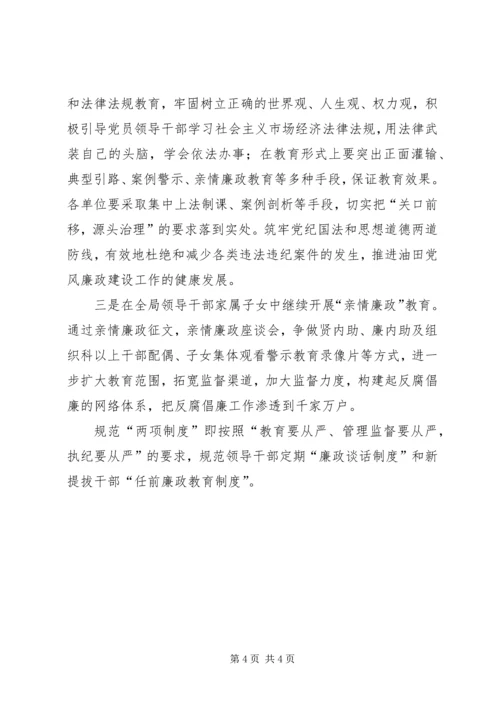 纪律,作风,形象党风廉政主题教育活动 (2).docx