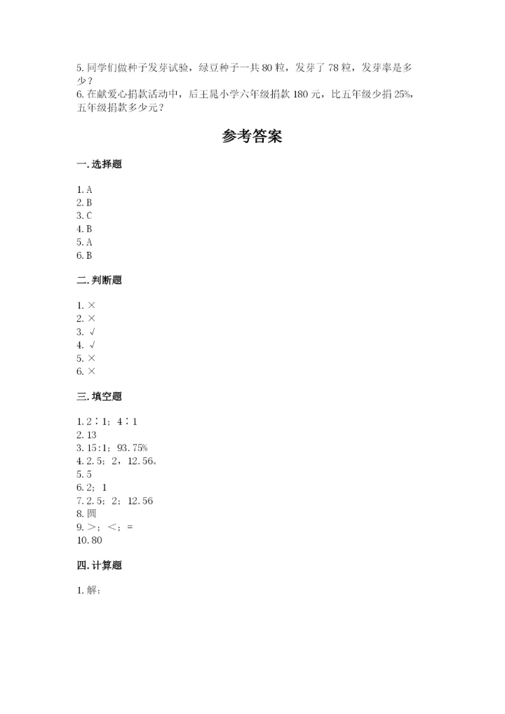 2022人教版六年级上册数学期末测试卷精品（必刷）.docx