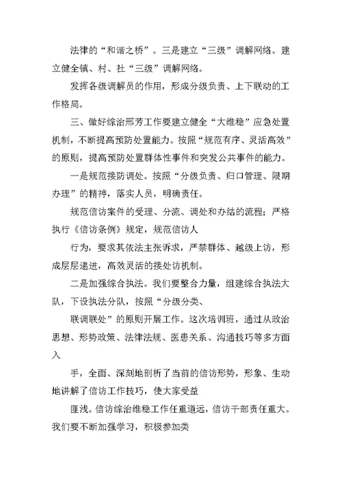 信访知识培训心得体会