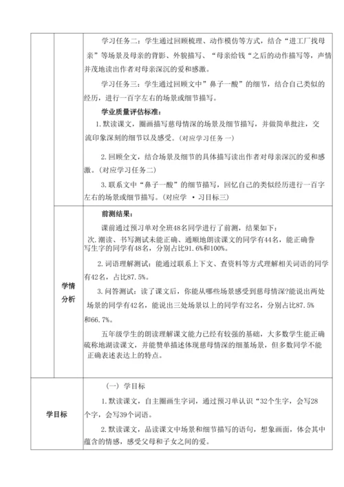 18课《慈母情深》教学设计