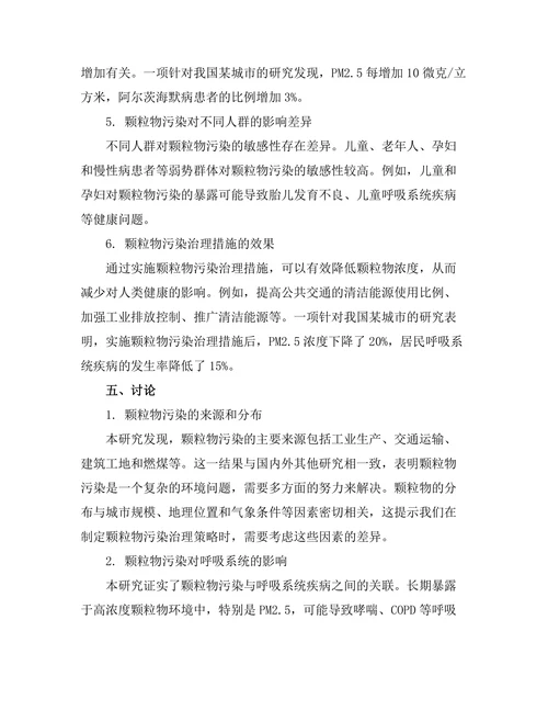 颗粒物污染对人类健康的影响分析