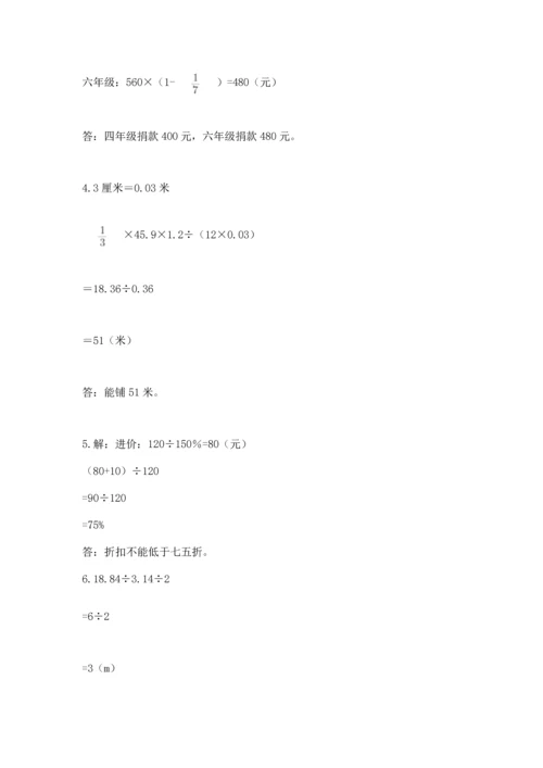 小学数学六年级下册期末测试卷标准卷.docx