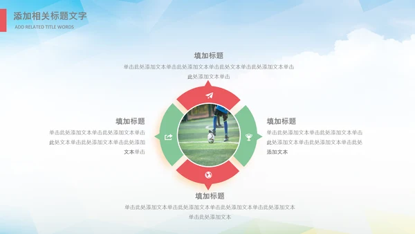 足球比赛少儿足球运动足球培训足球PPT