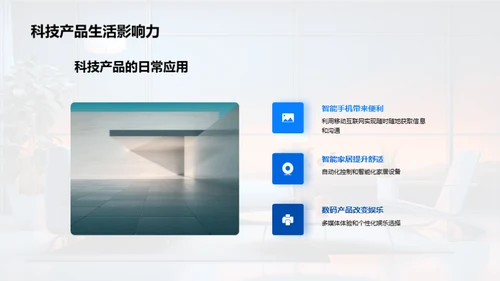 智能科技与生活