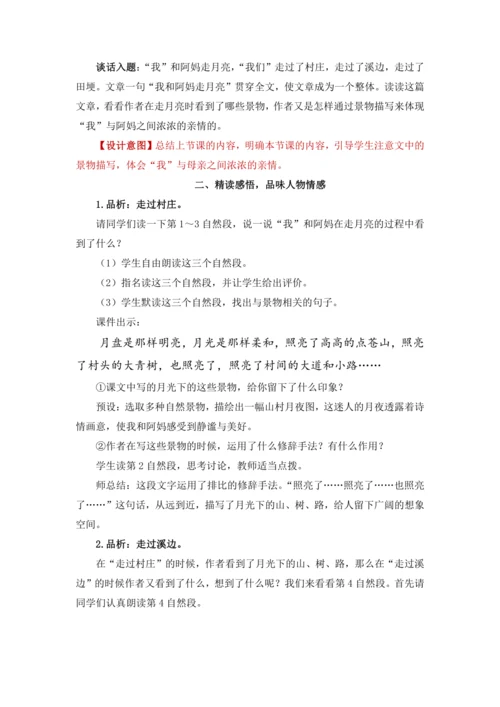 2.走月亮
