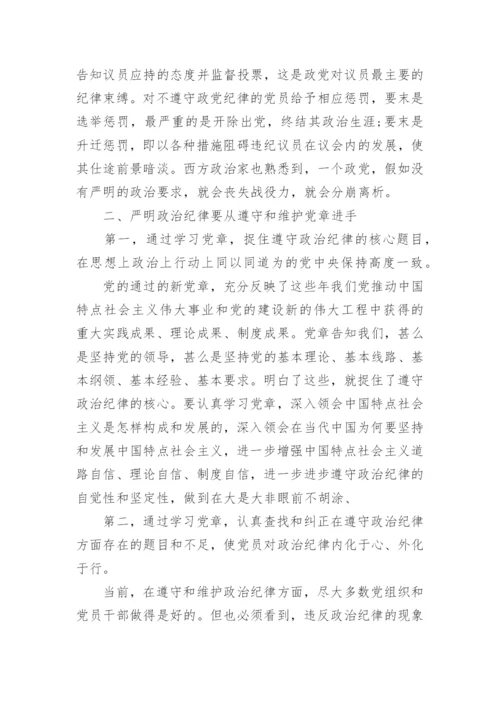 党员纪律学习心得体会范文精选.docx