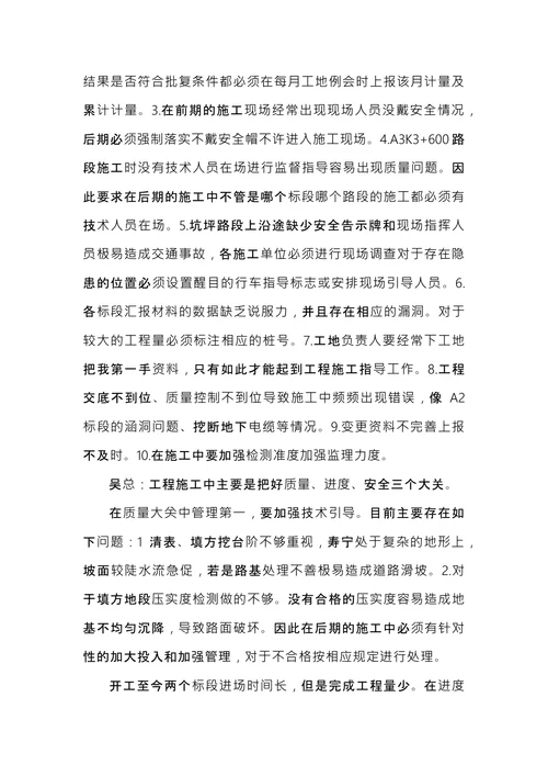 工程监理例会会议纪要