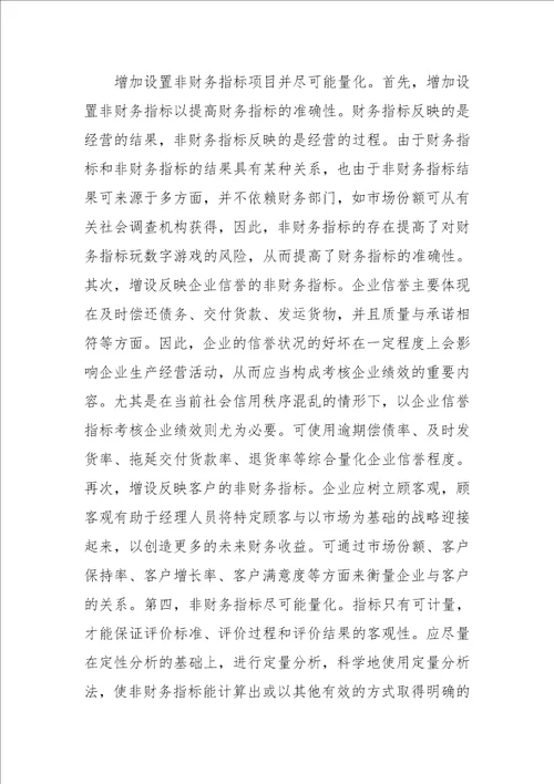 企业绩效评价指标体系构建探讨