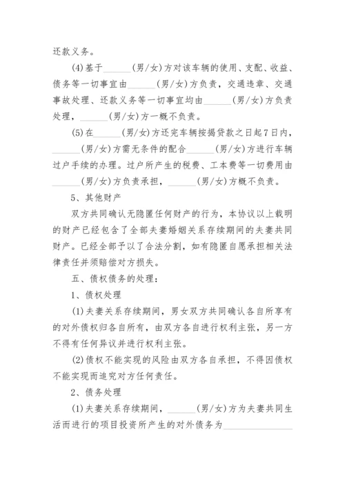 财产分割协议书.docx