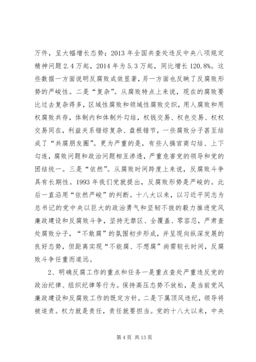 廉政教育党课提纲 (4).docx